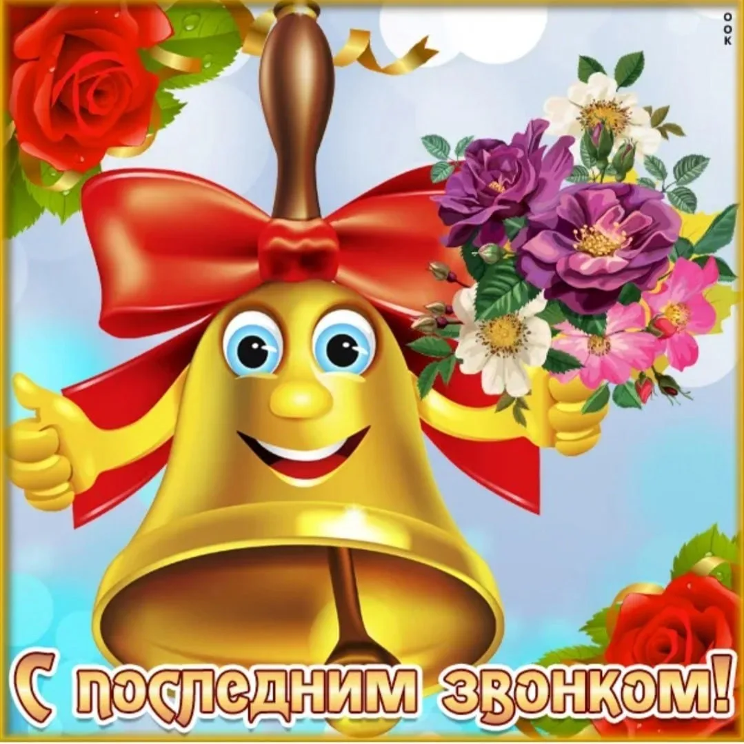 🎊Уважаемые родители, дети, дорогие выпускники!