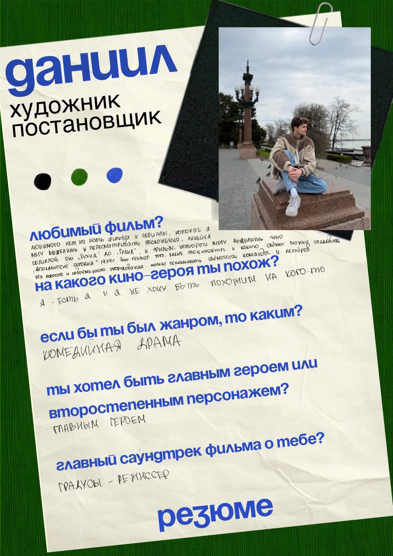 Без каких людей не состоится съемка фильма, сериала или любой другой картины? 🧐