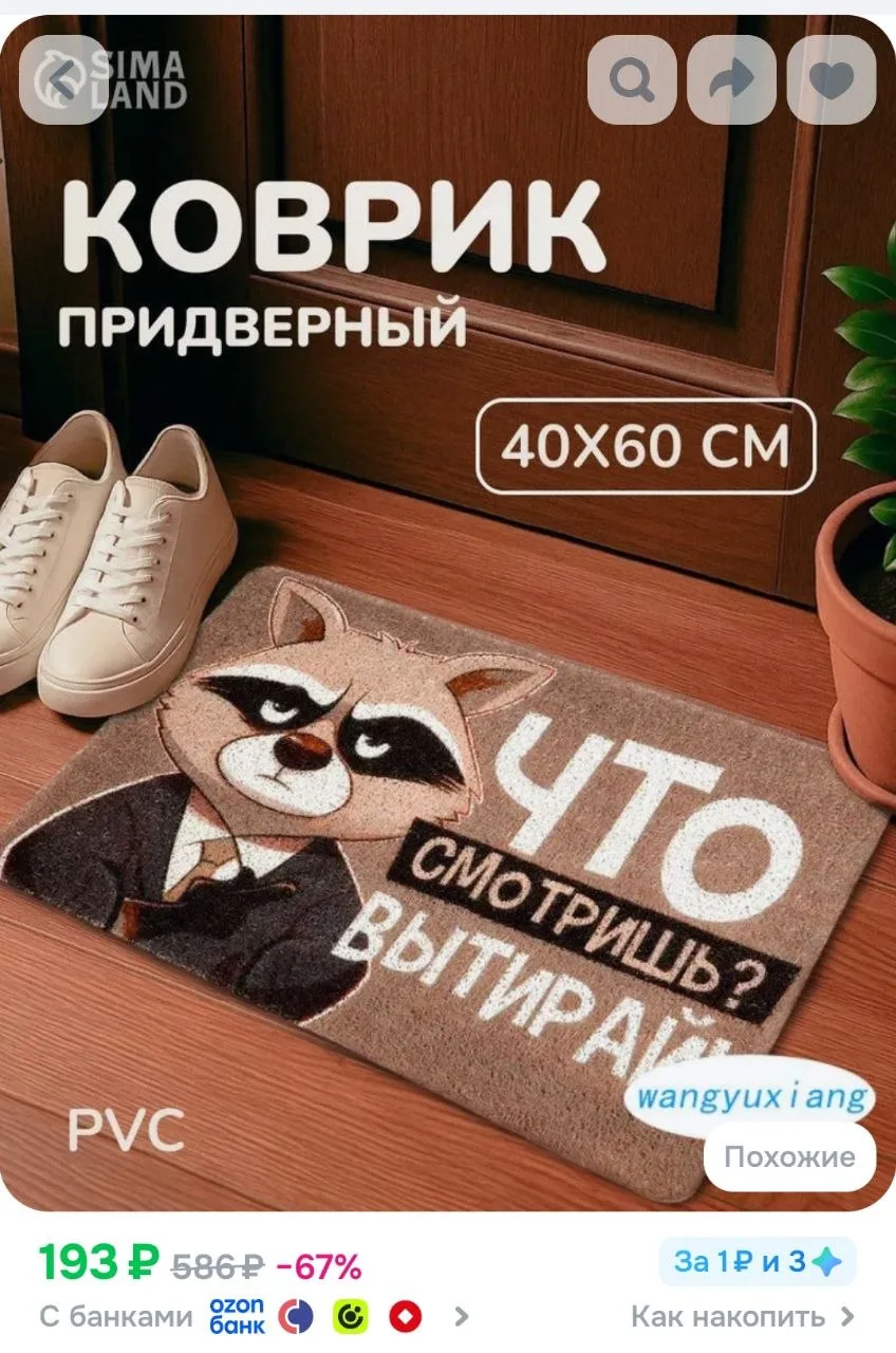 Коврик придверный 58x38 см