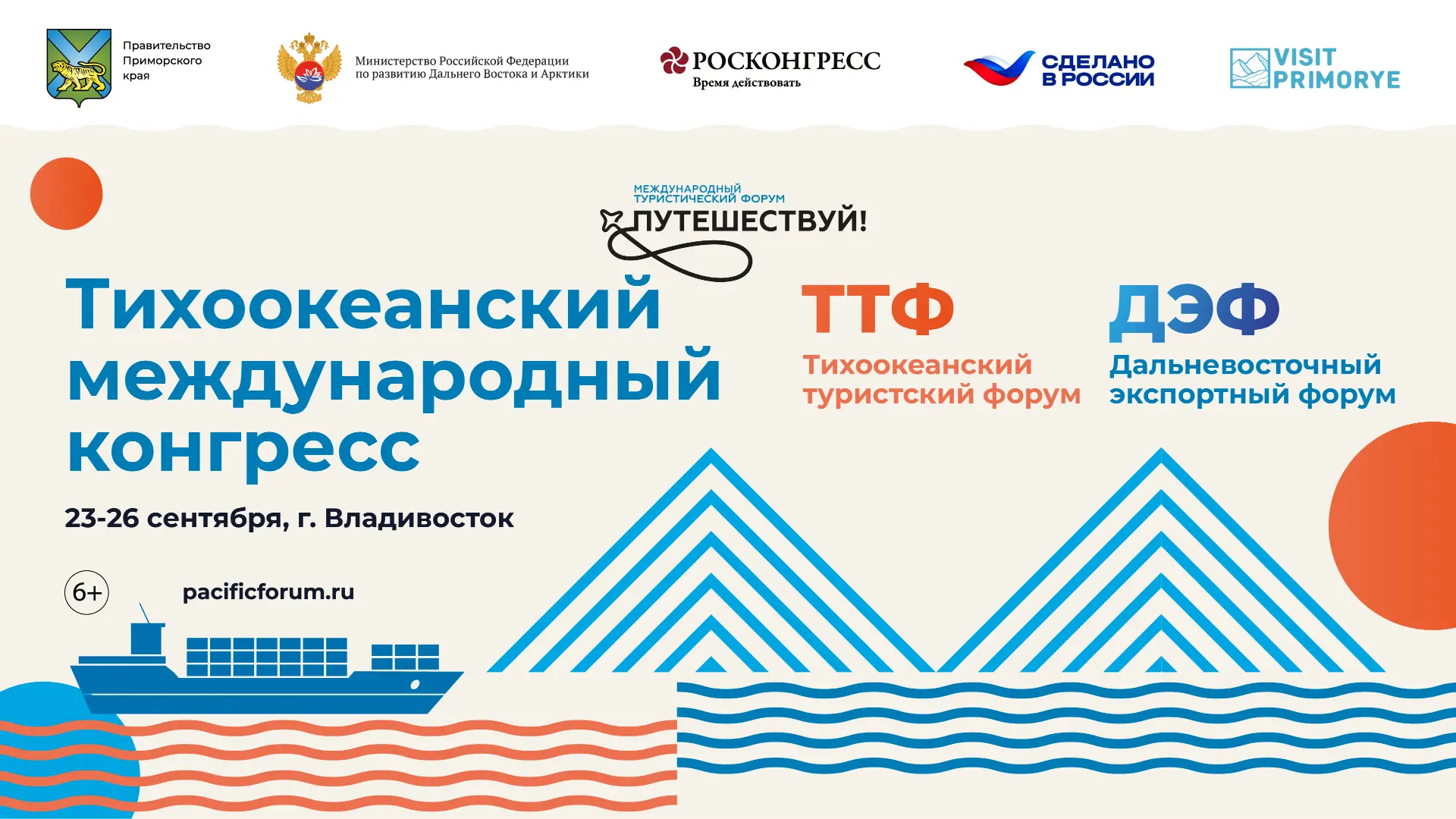 🌏 Владивосток примет Тихоокеанский международный конгресс