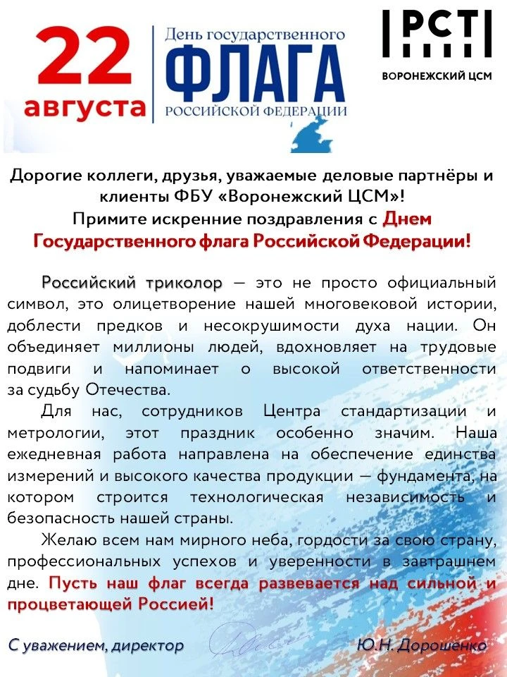 🇷🇺С Днём Государственного флага России🇷🇺