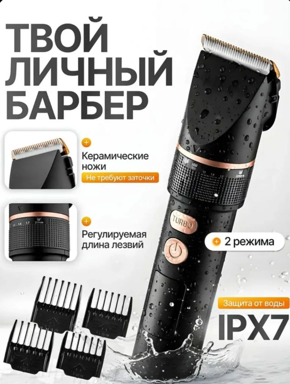 Машинка для стрижки волос