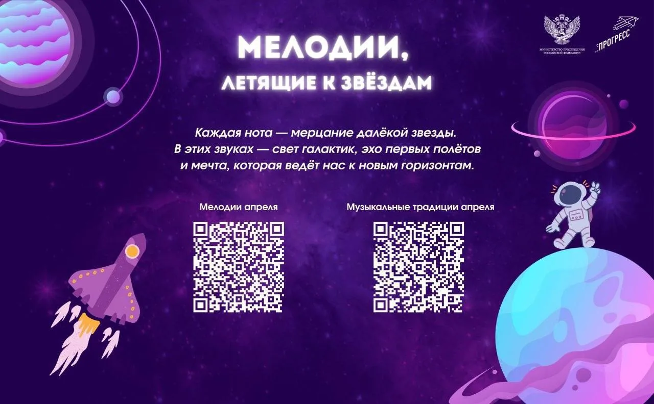 🛎 В школах Вологды звонки заменят космическими мелодиями в честь Дня космонавтики.   Акция пройдет п