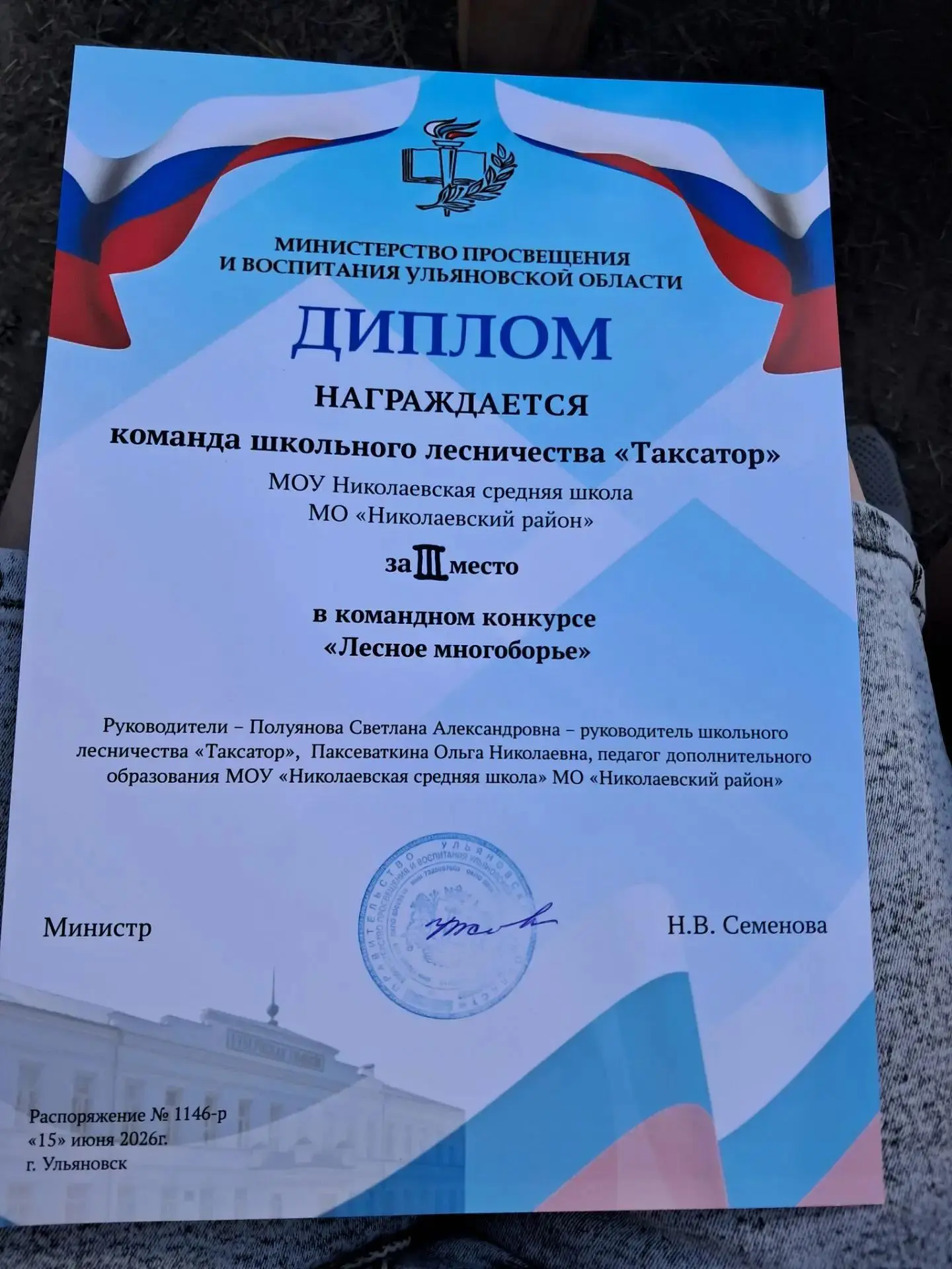Вот и завершился областной слёт школьных лесничеств Ульяновской области "Лесная школа",...