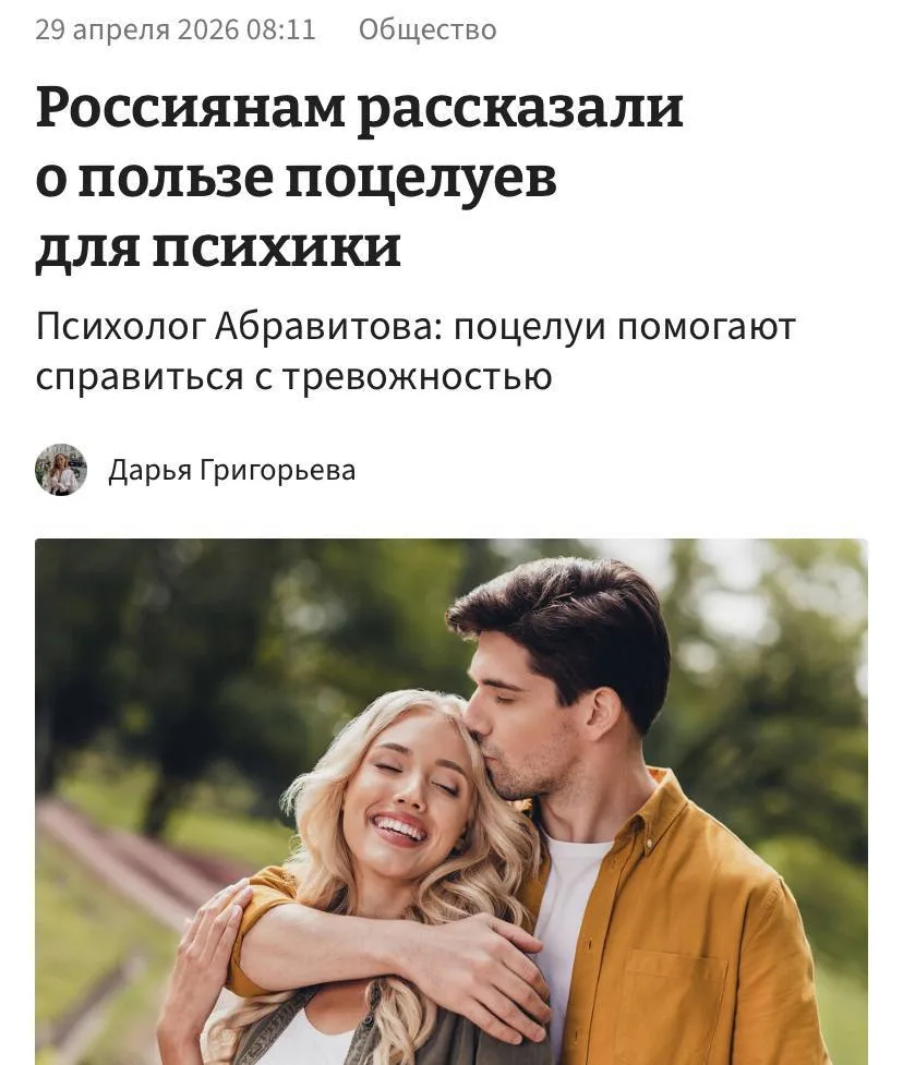 Поцелуи напрочь убивают тревожность — врачи. Медики советуют не пренебрегать этим проявлением любви,