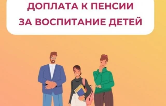45,7 тыс. кубанских пенсионеров получают доплату к пенсии за воспитание детей
