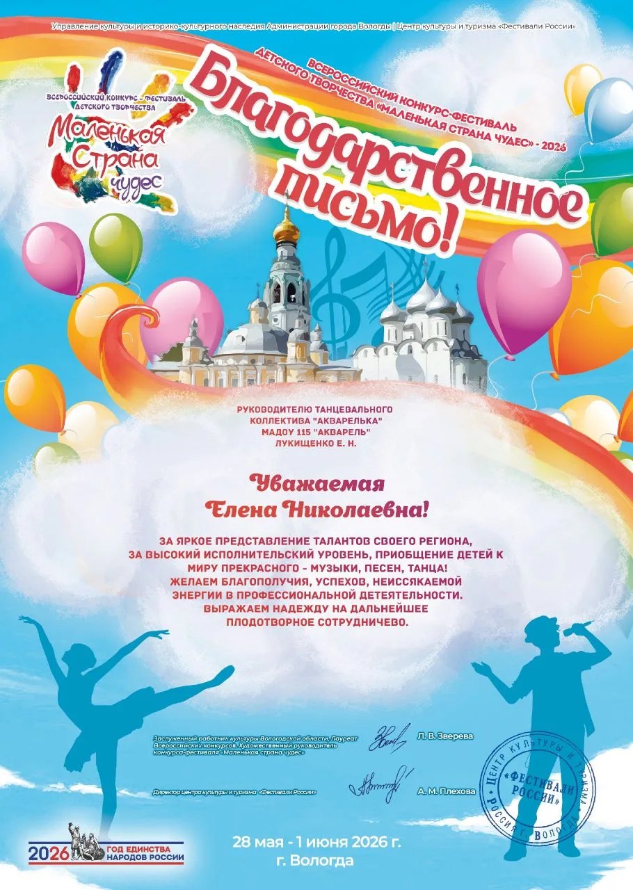 Всероссийский конкурс-фестиваль детского творчества "Маленькая страна чудес" - 2026 г.