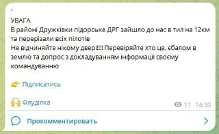 Наши ДРГ зашли в Дружковку, зарезали xoxлов и ретировались, бонусом оставив надпись чуб...
