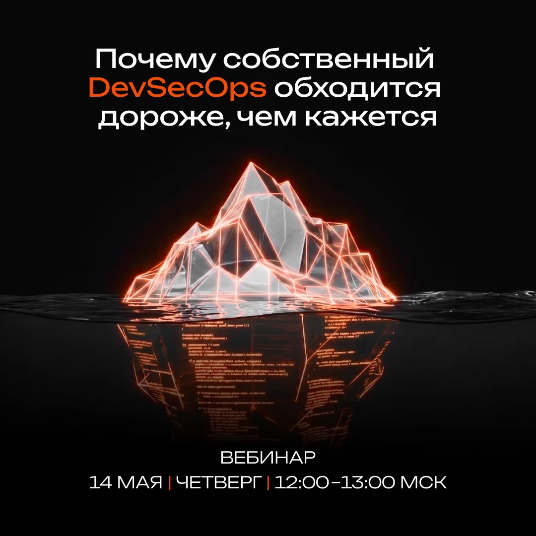 Почему собственный DevSecOps обходится дороже, чем кажется?