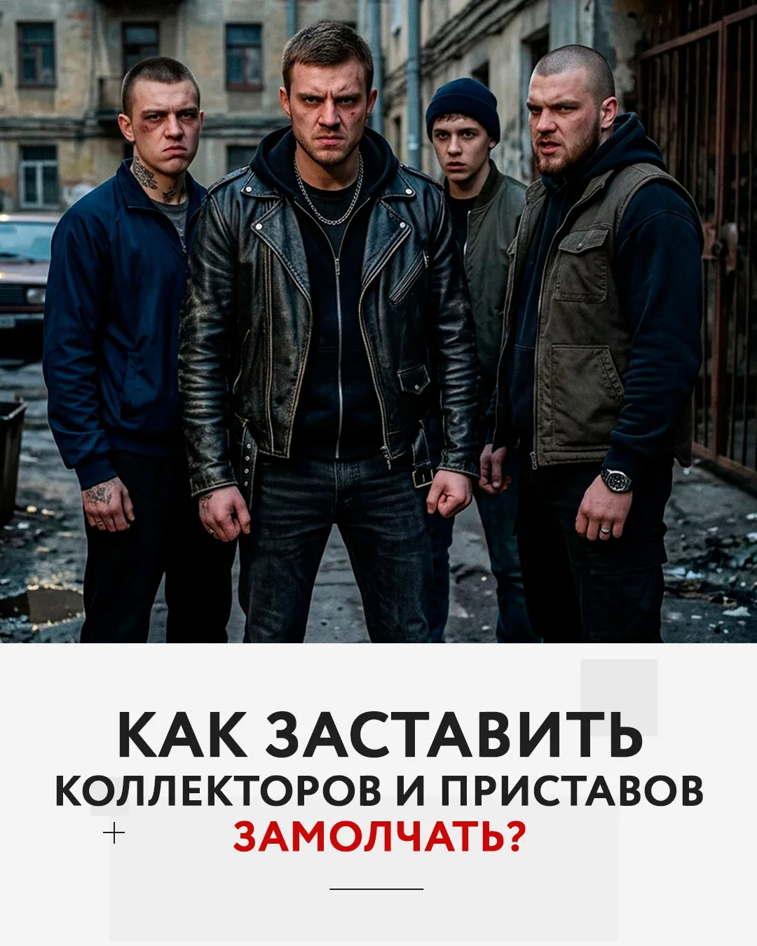 Если ваш телефон звонит по 20 раз в день, приходят СМС с угрозами, а родственникам уже звонили «добр
