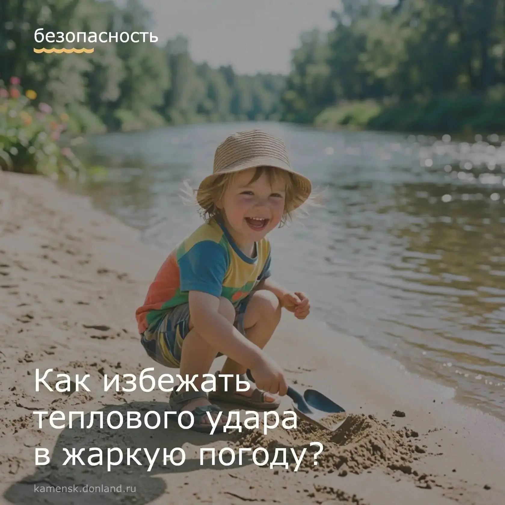 ☀️ Лето в Ростовской области традиционно сопровождается высокими температурами. В этот период сущест