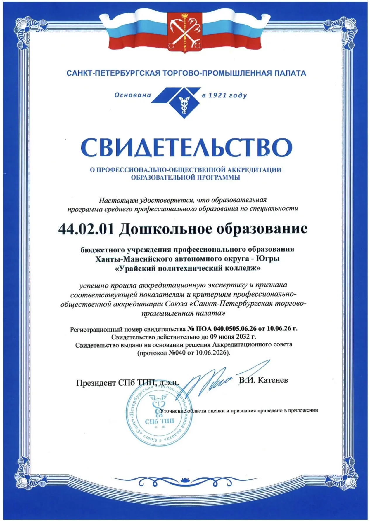 ✅ Мы получили знак общественного доверия!