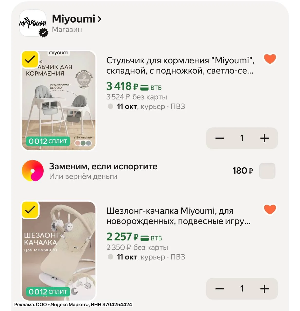 Хорошие цены на стульчики и шезлонги Miyoumi