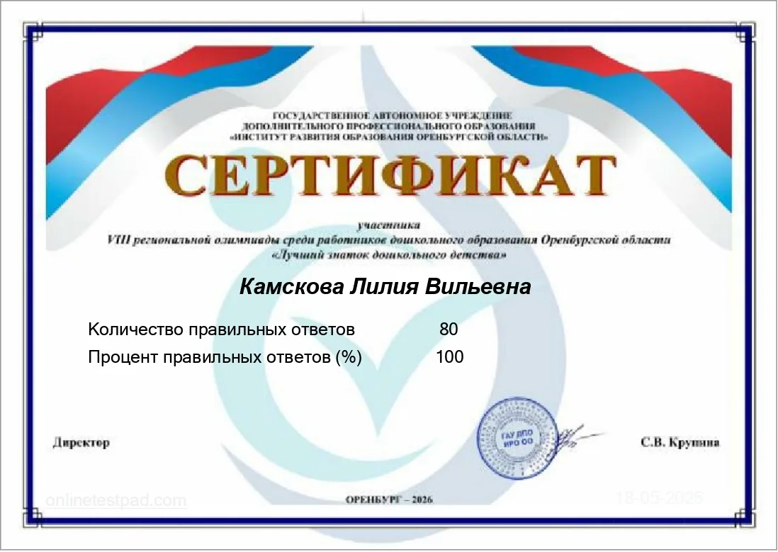 📣 Результаты педагогов МБДОУ