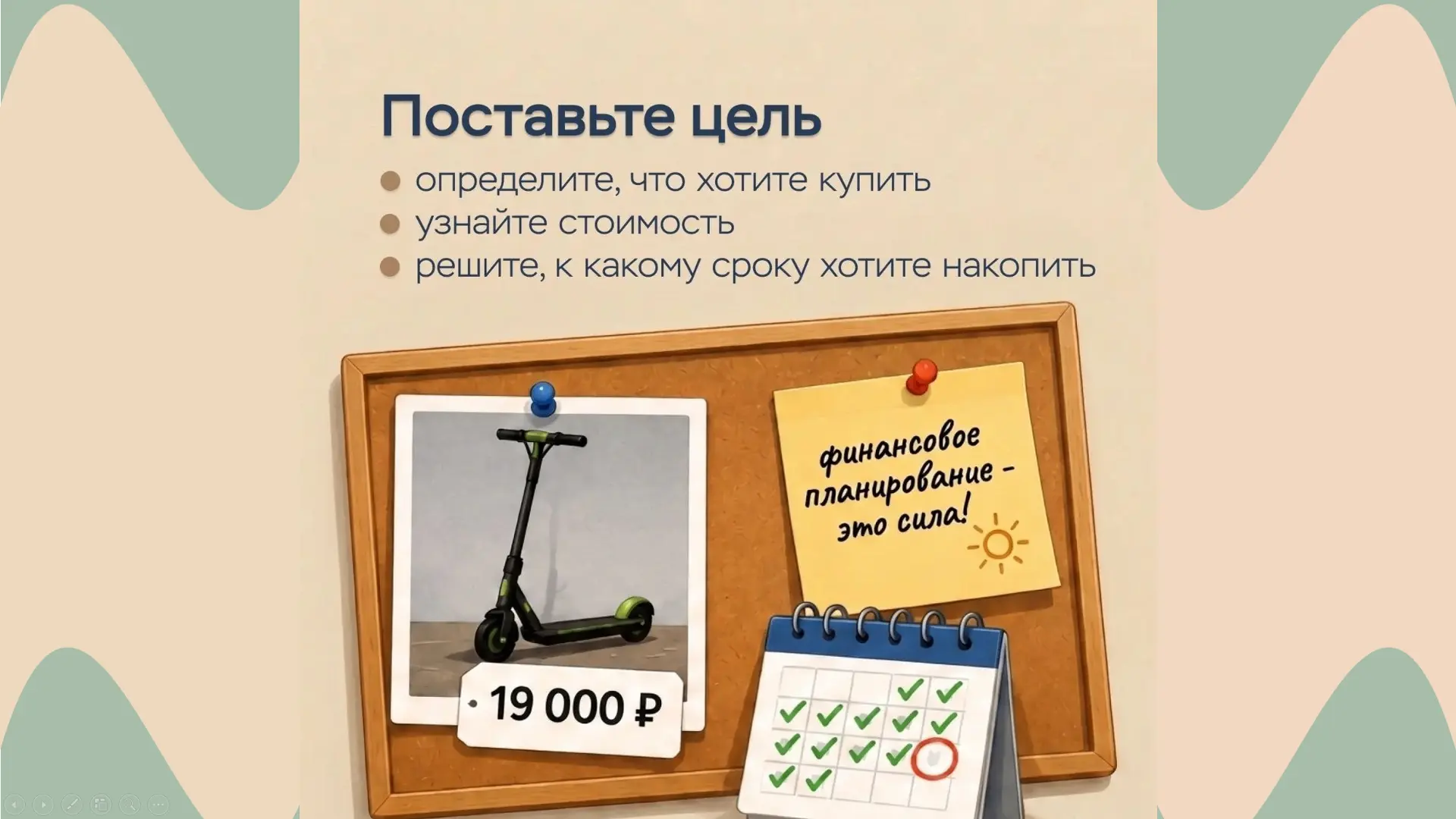Как подростку накопить на свою первую крупную покупку?