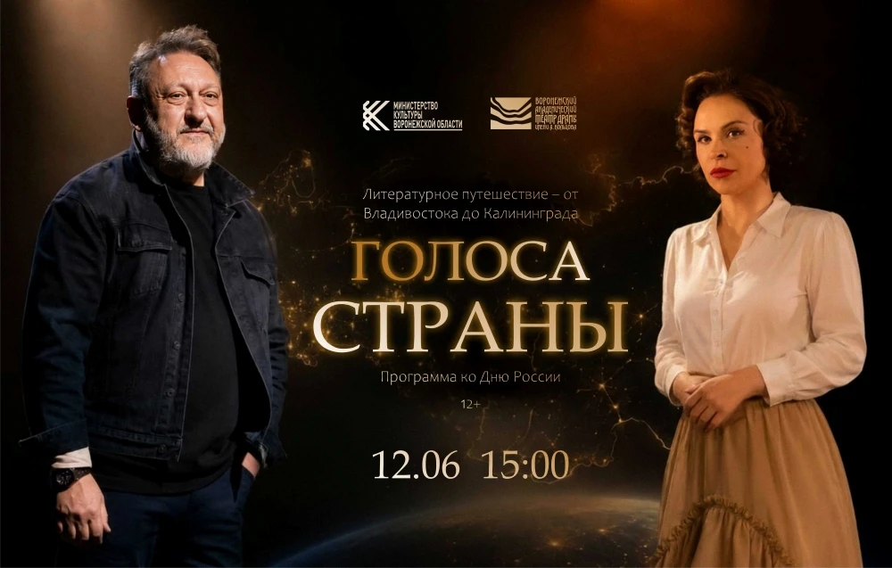🇸🇰Воронежский театр драмы им. А. Кольцова приглашает вас в литературное путешествие о...