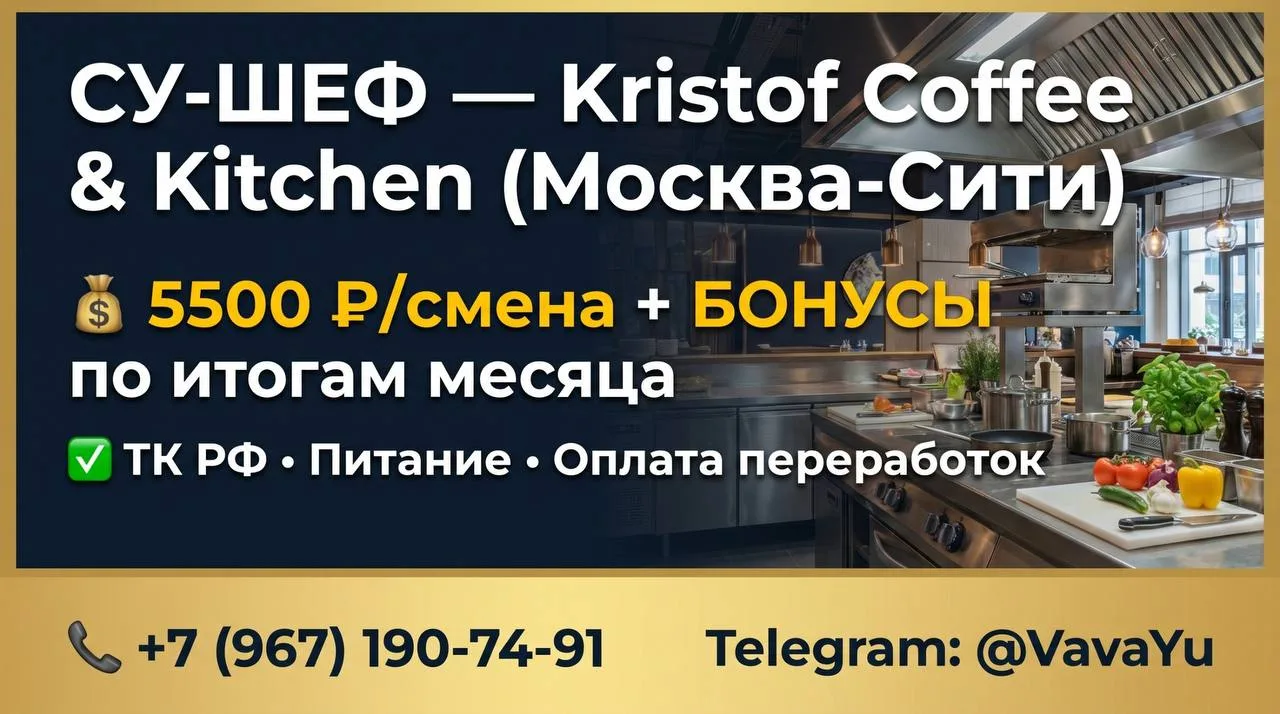 🧑‍🍳 ПОВАР в Kristof Coffee & Kitchen