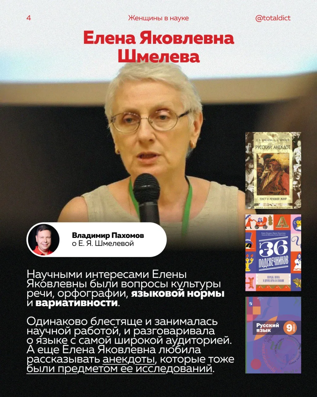С 8 Марта!   В Международный женский день попросили Филологический совет Тотального диктанта рассказ