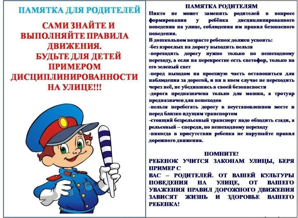 Правила безопасности дорожного движения 🚗