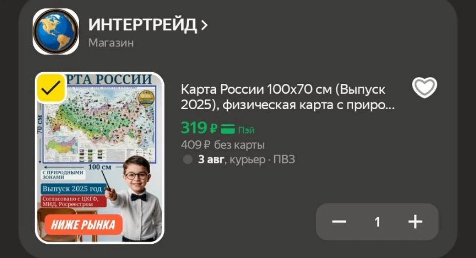 Карта России 100х70 см (Выпуск 2025), физическая карта с природными зонами, животными и растениями

