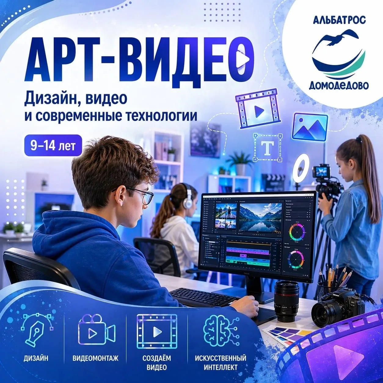 🎬 Набор в объединение «Арт-видео» в ДМЦ «Альбатрос»!