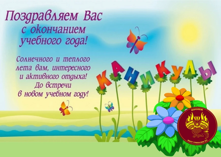Это поздравление для наших учеников. Для гимназии же начинается пора ОГЭ. И это экзамен...