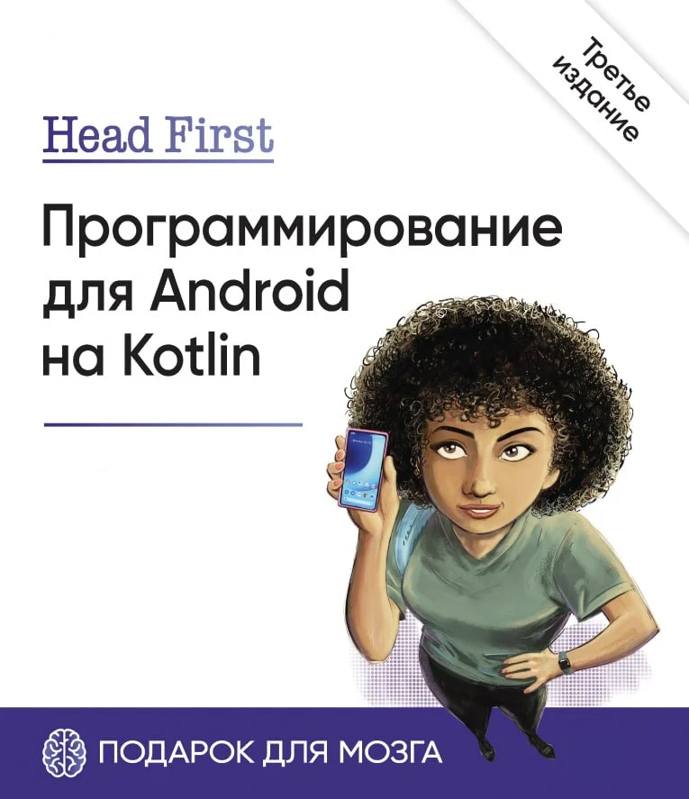 Программирование для Android на Kotlin. 3-е изд (2023) True PDF

Вам уже пришла в голову гениальная 