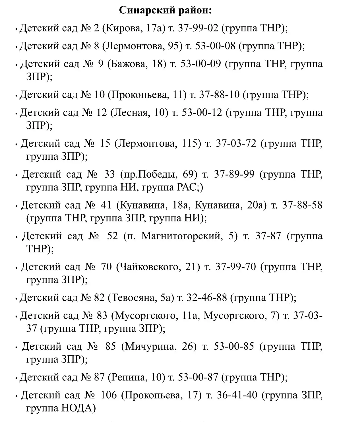 Уважаемые родители!