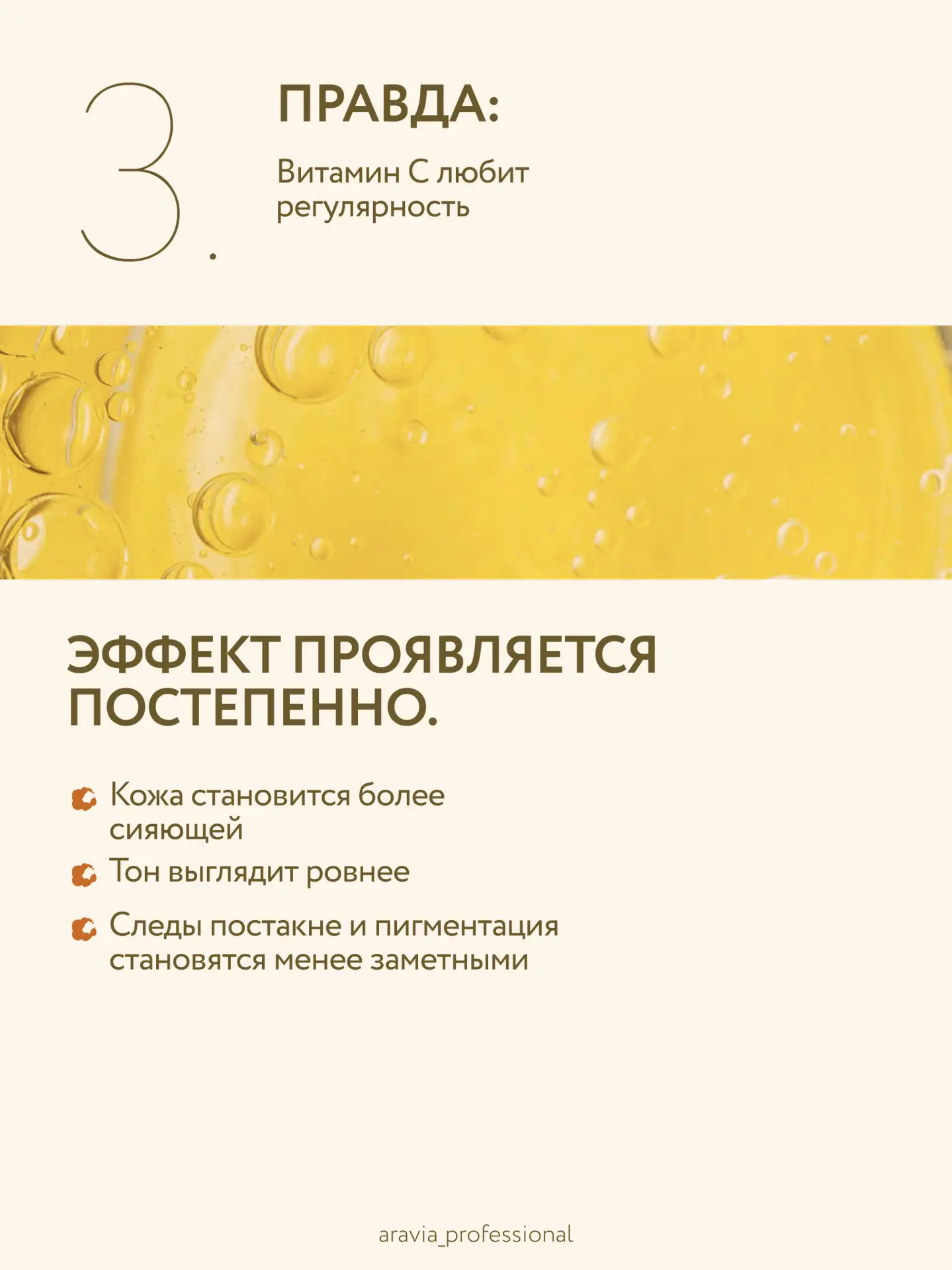 Изображение 4 к публикации «ARAVIA Professional»