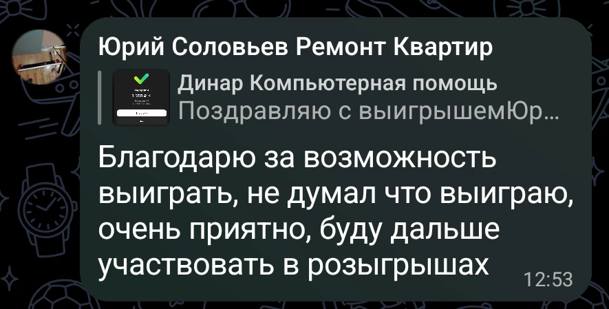 Победитель розыгрыша получил приз .