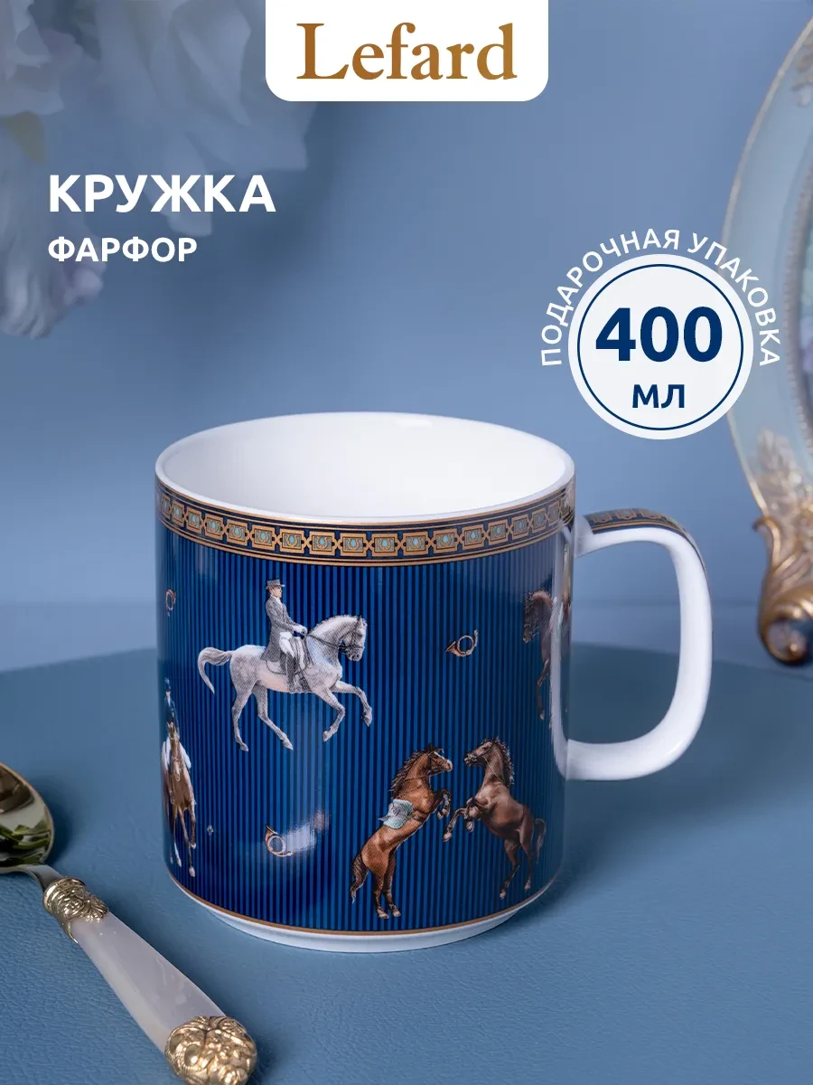 ⚡️ Кружка 400 мл для чая и кофе "Символ года 2026" фарфоровая, Lefard