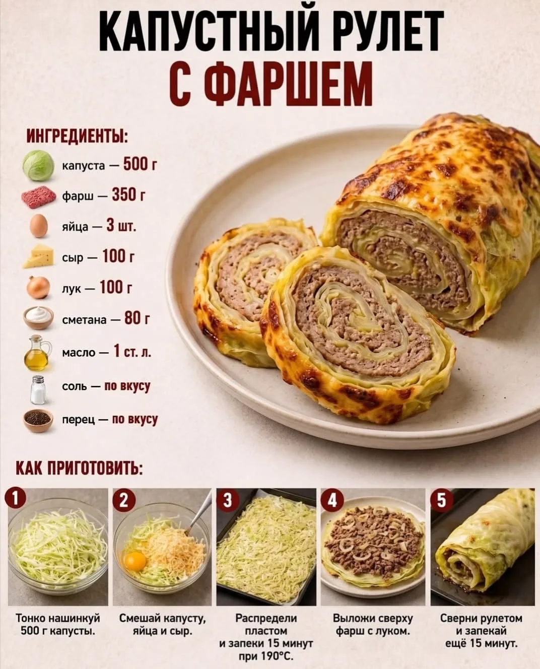 Рулет с фаршем из капусты