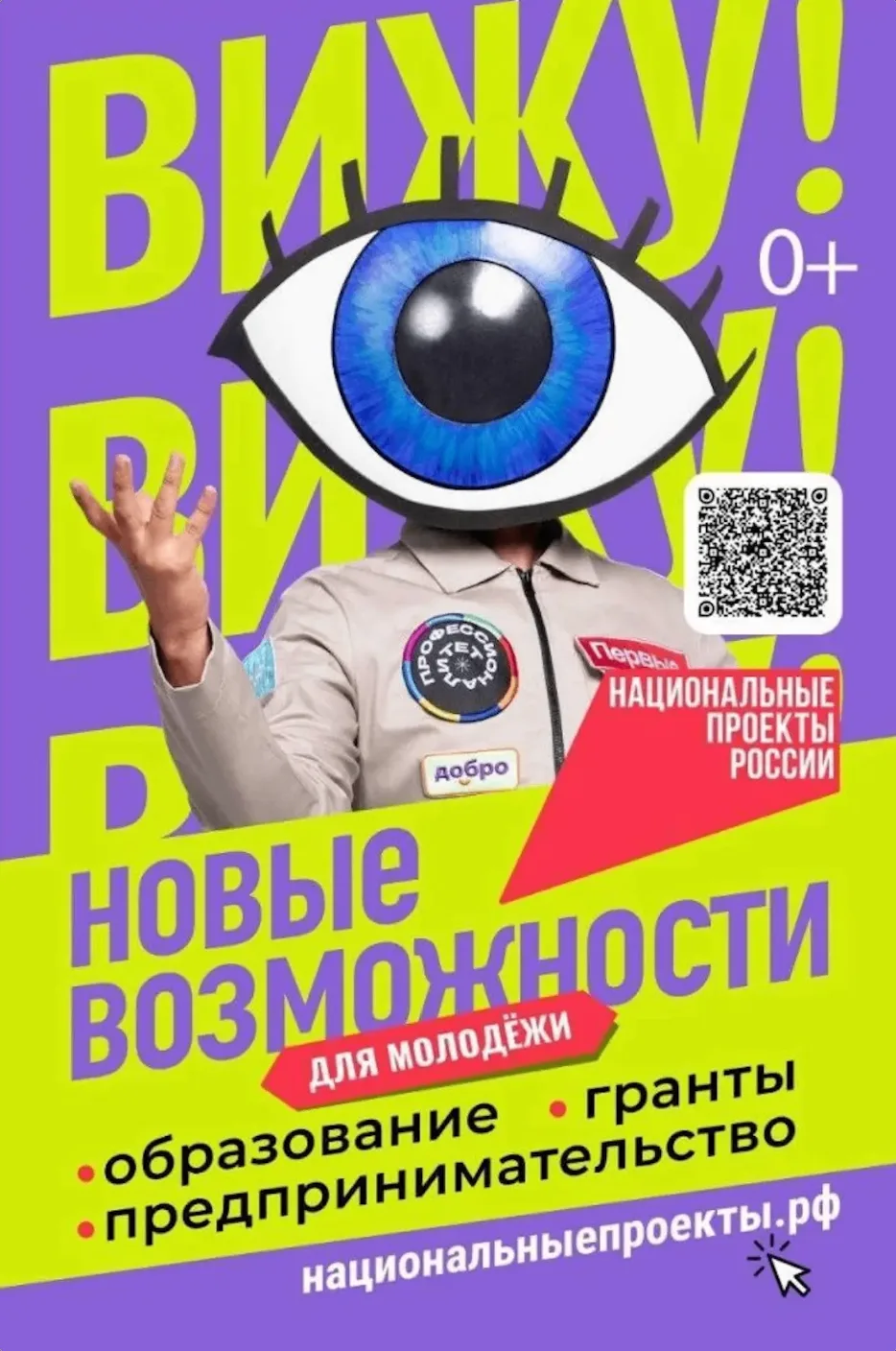 Национальный проект «Молодёжь и дети» открывает новые возможности для молодёжи