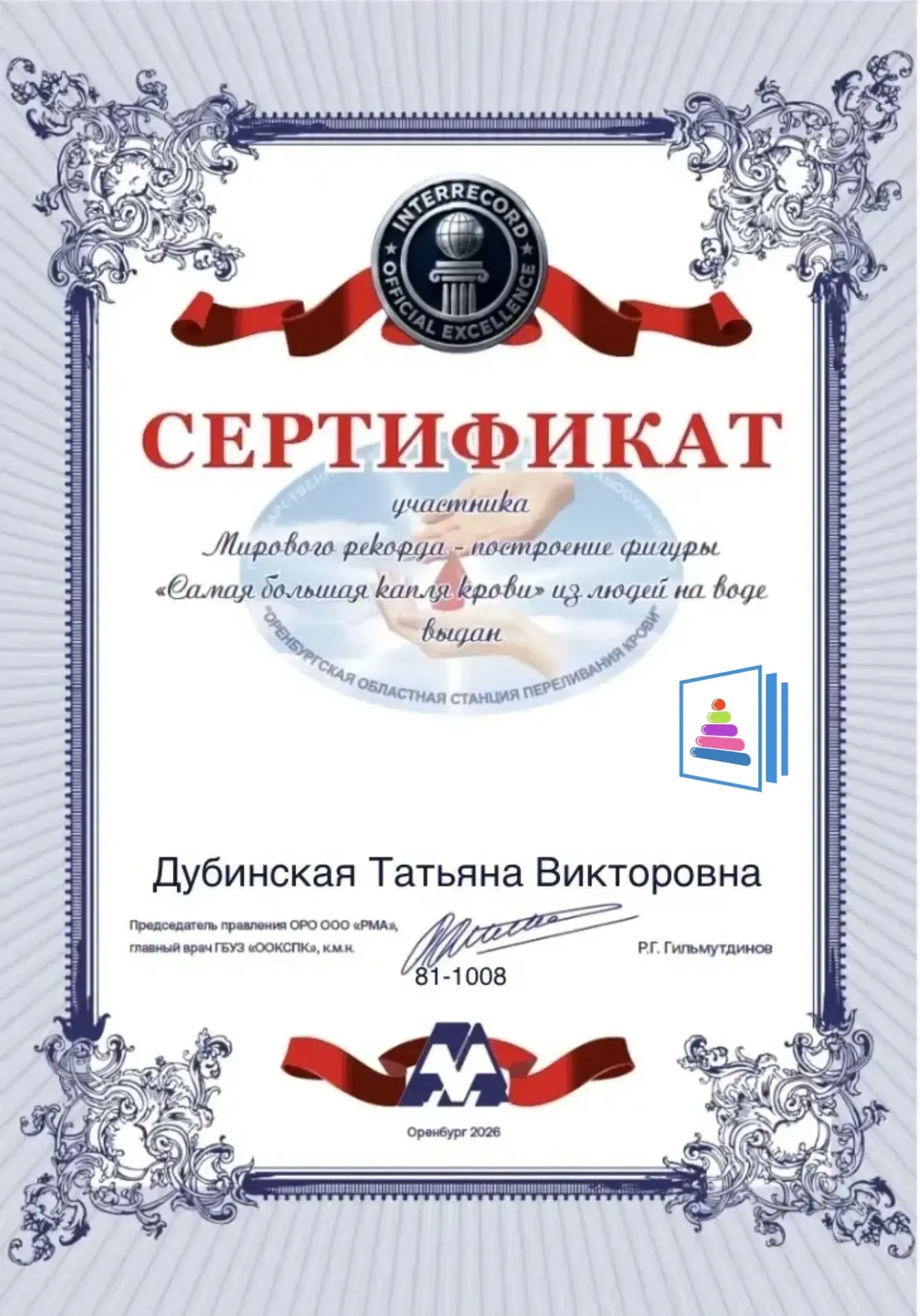 Во «Всемирный день донора», наши сотрудники, Родионова Татьяна Петровна и Дубинская  Татьяна Викторо
