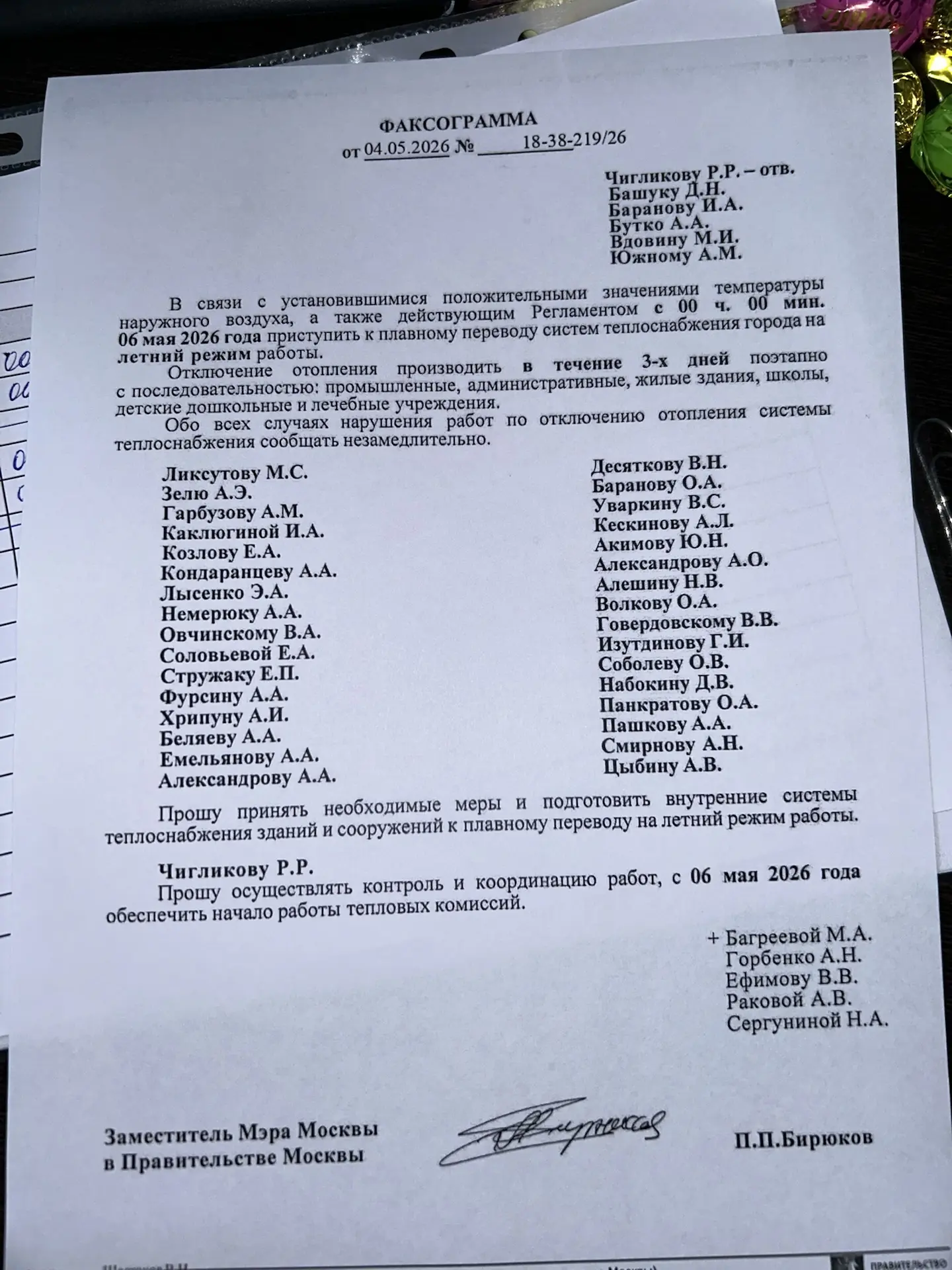 Здравствуйте, уважаемые жители!
На основании распоряжения Управы Лефортово сегодня было произведено 