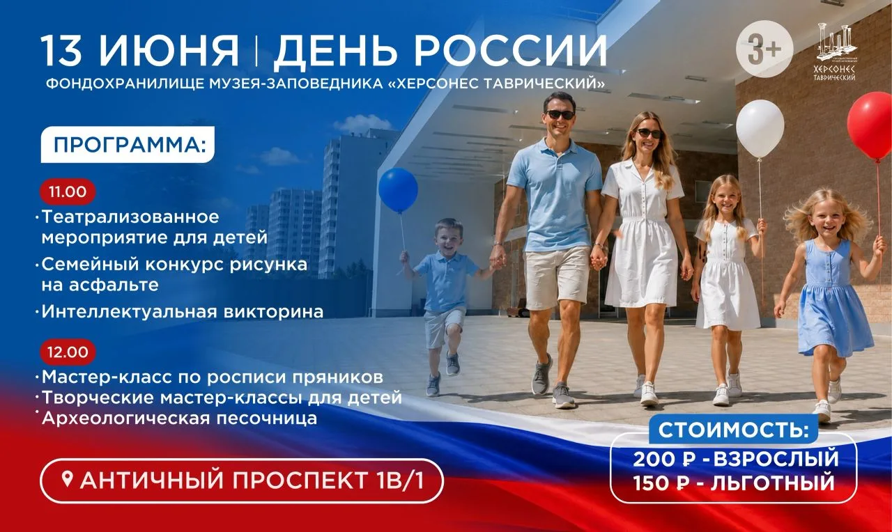 Впервые в фондохранилище музея-заповедника – День России!

13 июня в фондохранилище Херсонеса Таврич