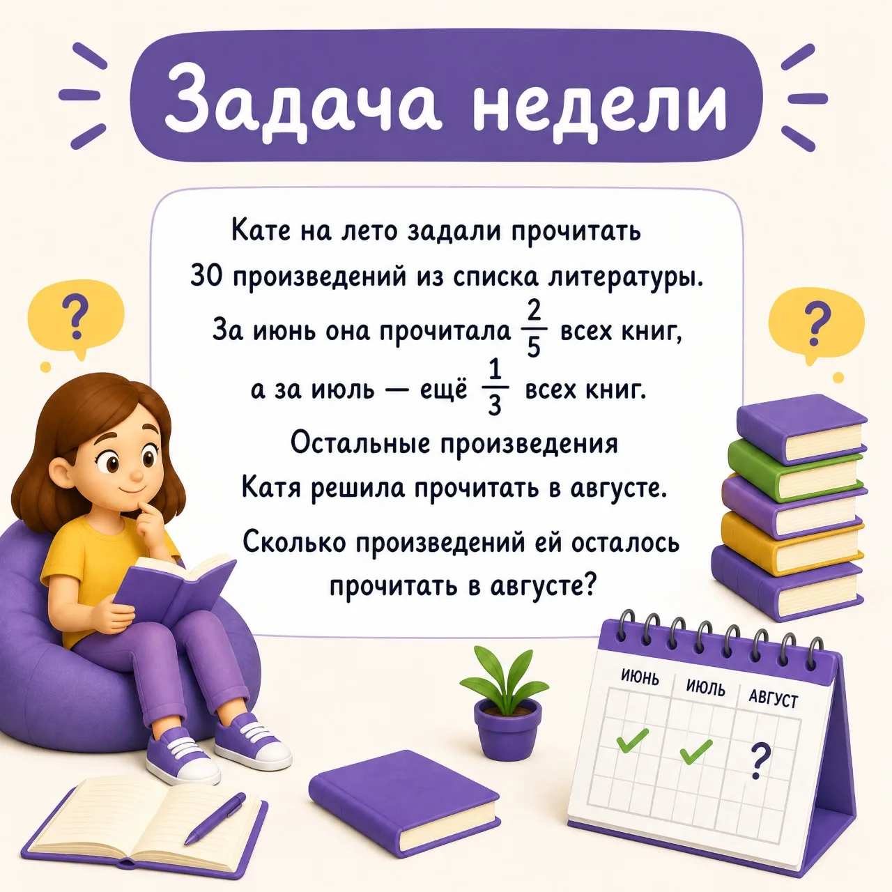 😊 1 июня мы решили первую задачу недели этого лета.