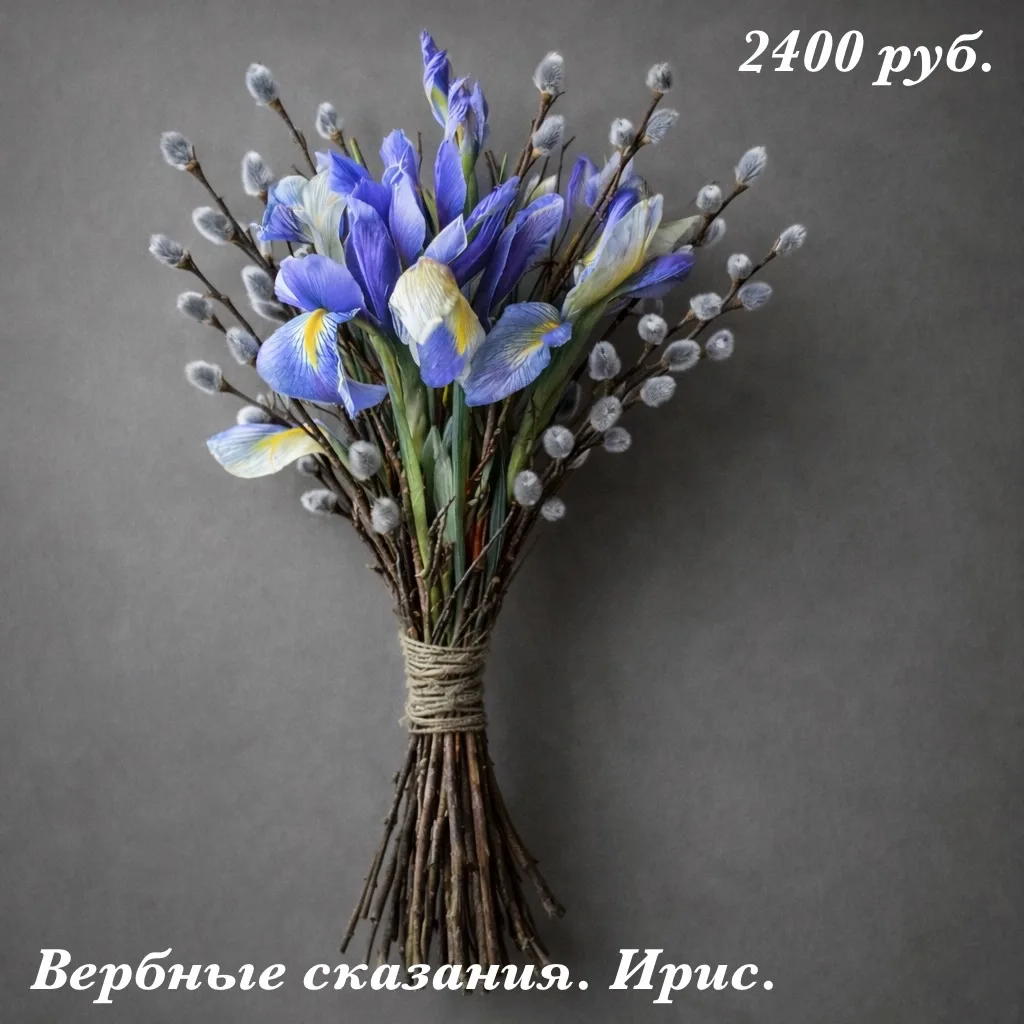 🌿✨ Вербные сказания: Букеты к Пасхе ✨🌿