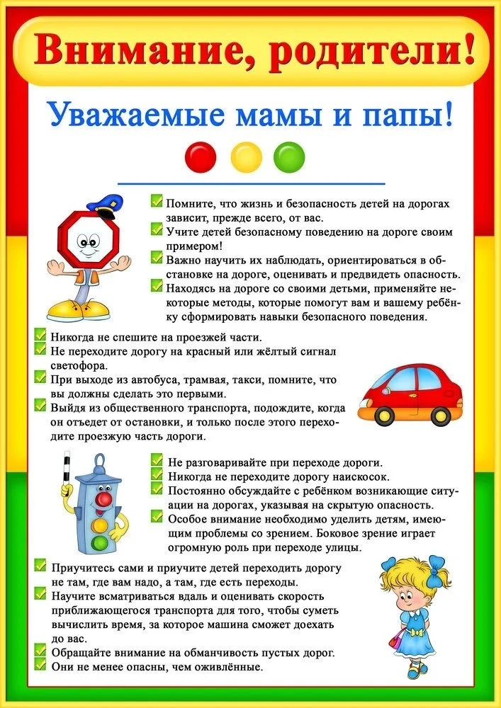 👨‍👩‍👧‍👦 Безопасность на дороге с детьми: что важно помнить каждый день. ☝️