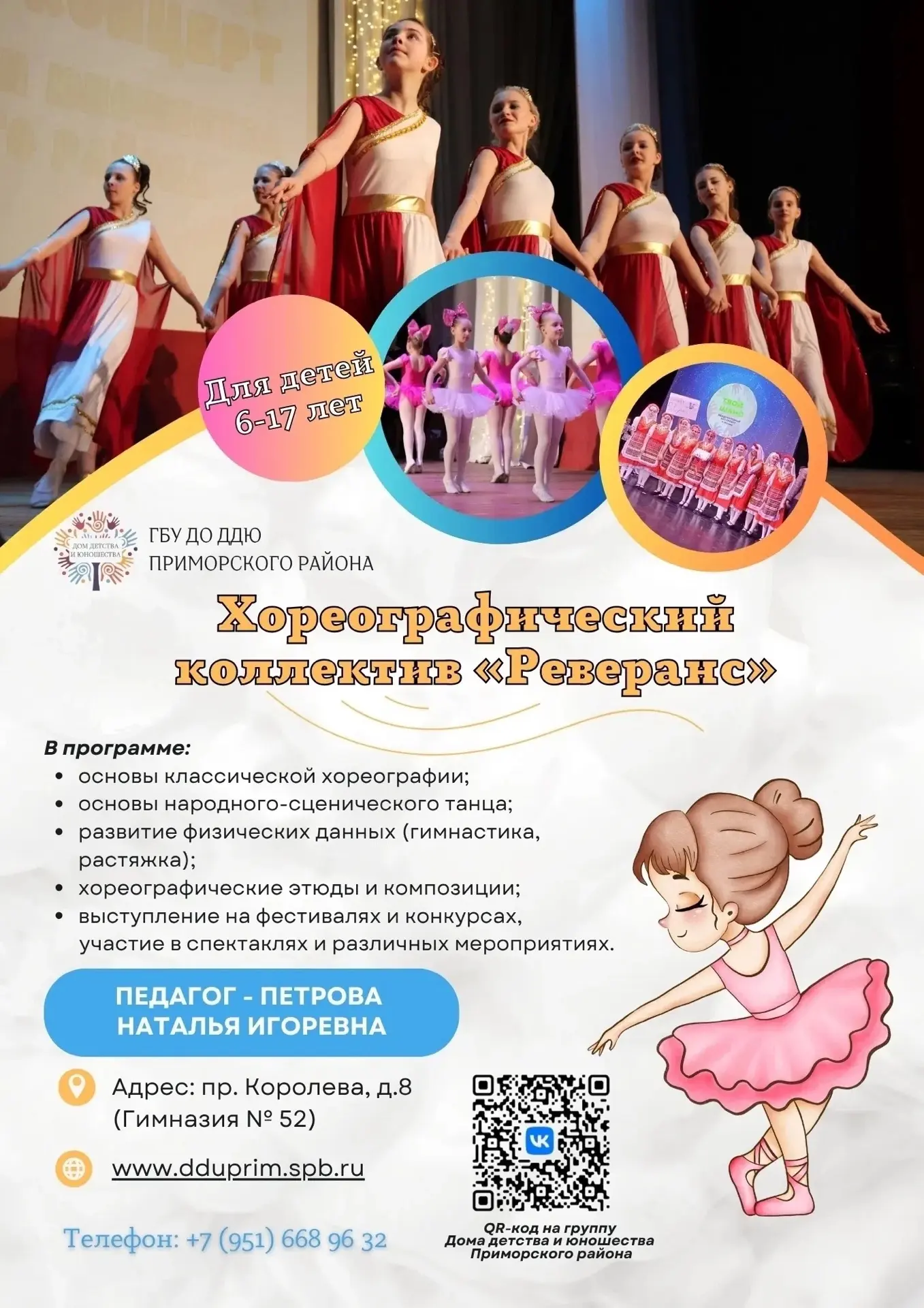 ХК "Реверанс" объявляет набор учеников: