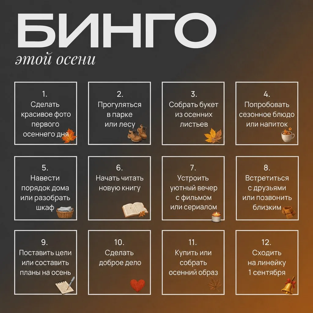 🍂 Осень начинается с маленьких радостей