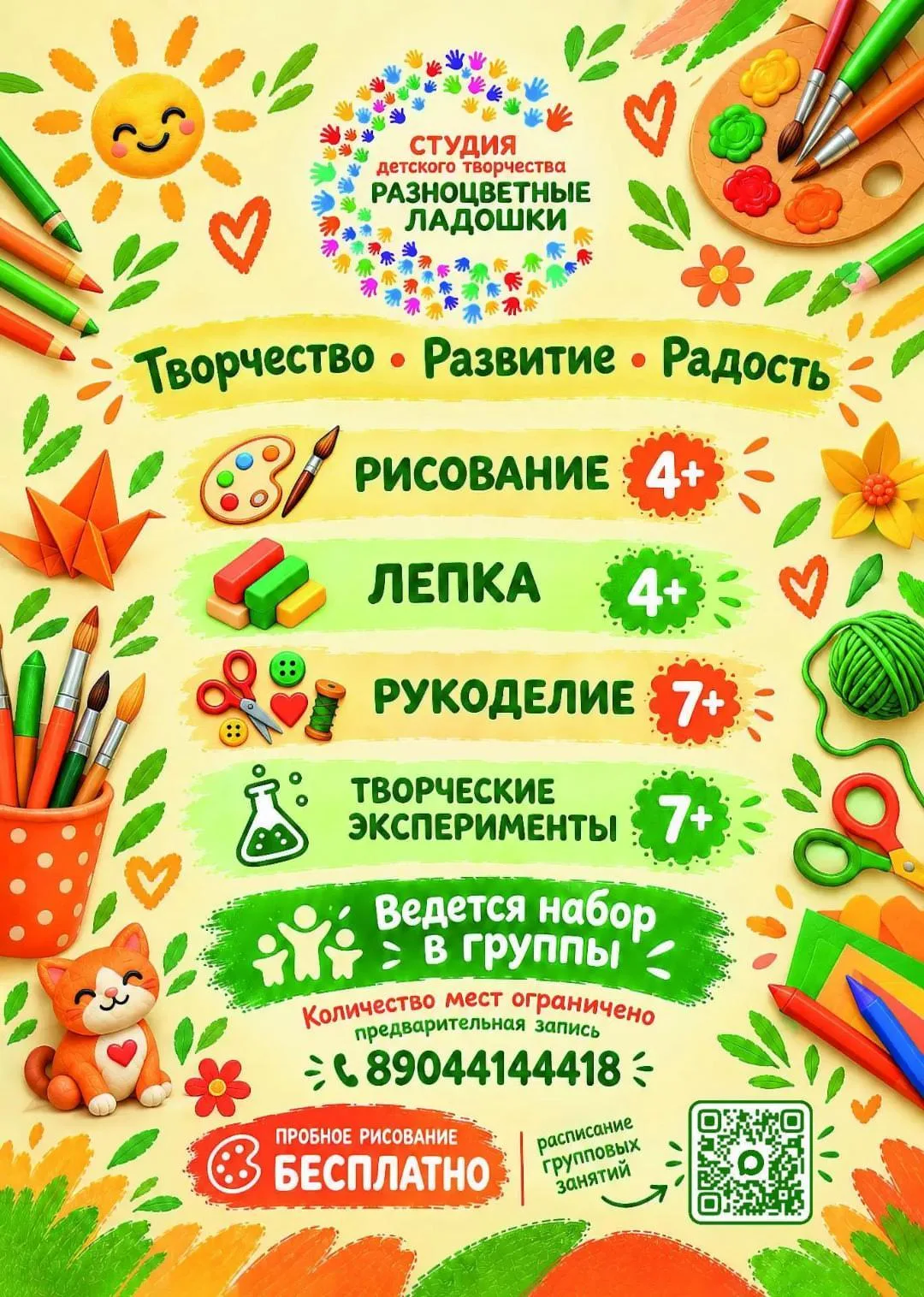 Студия творчества