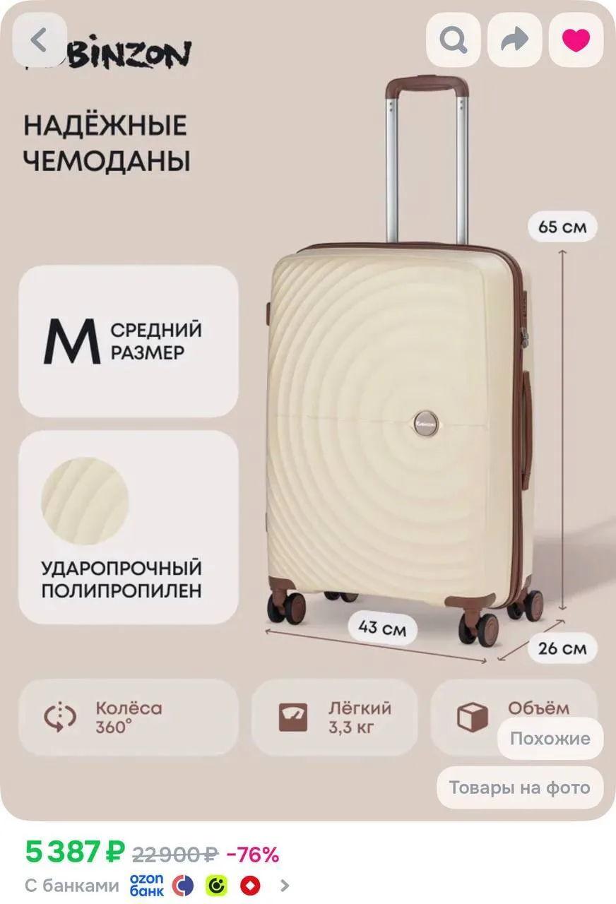 https://ozon.ru/t/J5isGNA (https://www.ozon.ru/product/robinzon-chemodan-polipropilen-6...
