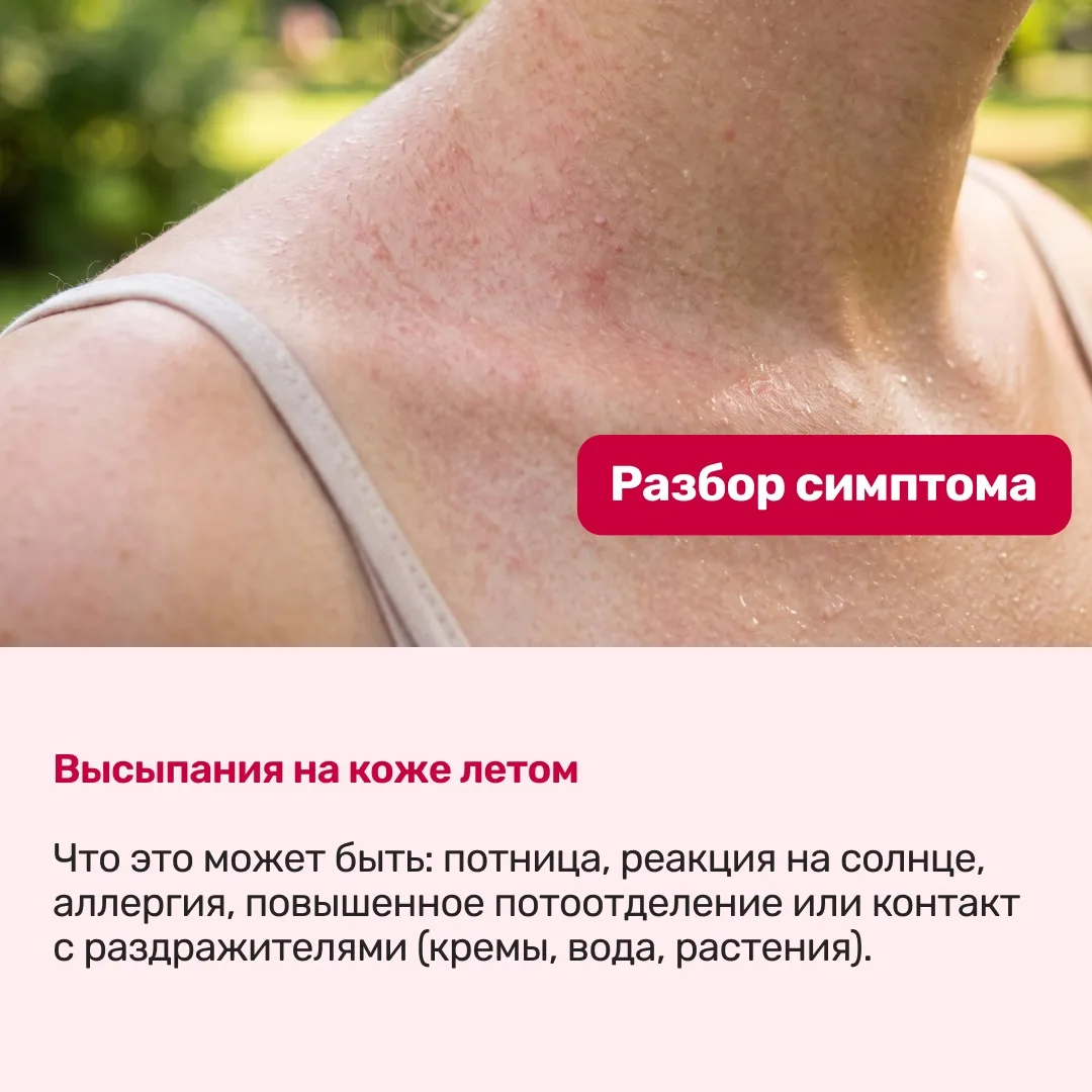 Рубрика «Разбор симптомов» давайте разбираться...