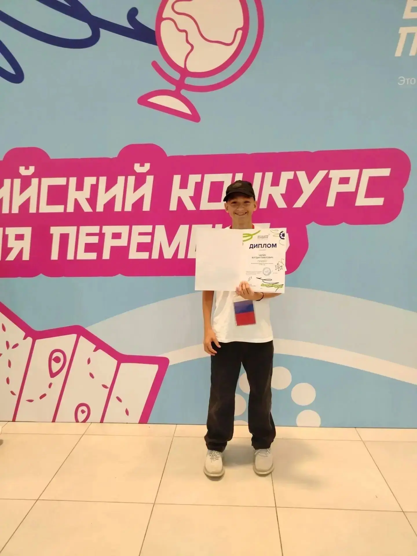 Юный киселевчанин Богдан Чарин, обучающийся школы 3, стал  призером   Всероссийского ко...