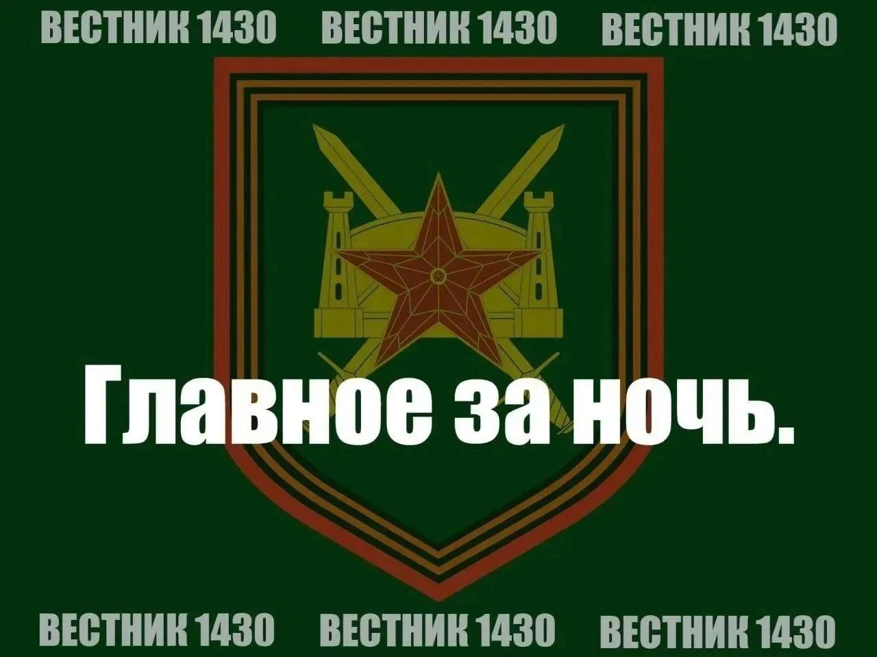 Главное за ночь: