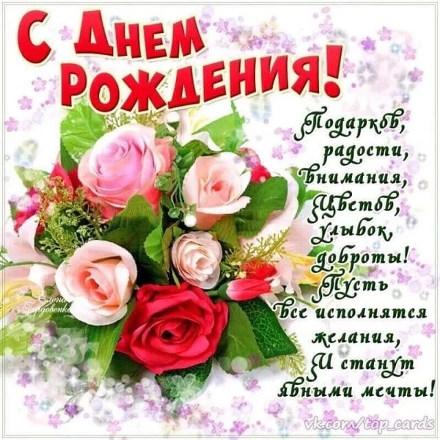 Поздравляем с днём рождения Магарамову Эльвиру Юрьевну!!!
Вас с днем рожденья поздравляем.
Пусть буд