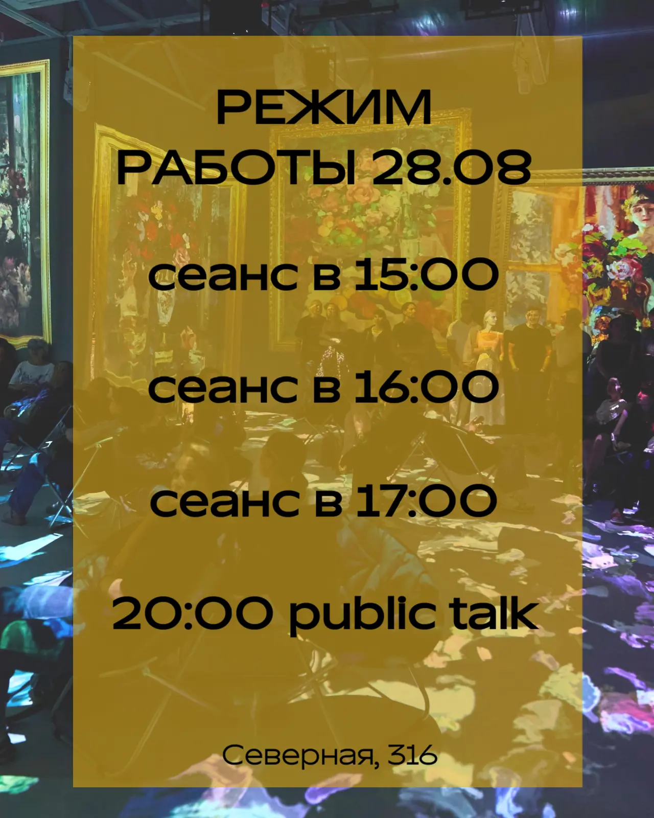 ❗️Важное объявление❗️Режим работы СВЕТЛО 28.08: