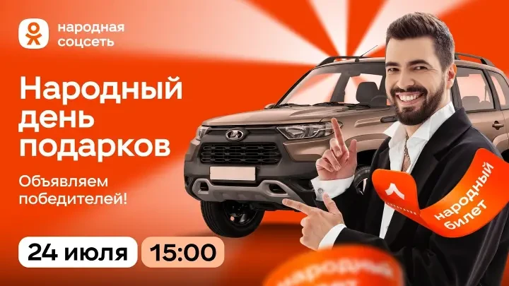 Наступил Народный день подарков 🎉