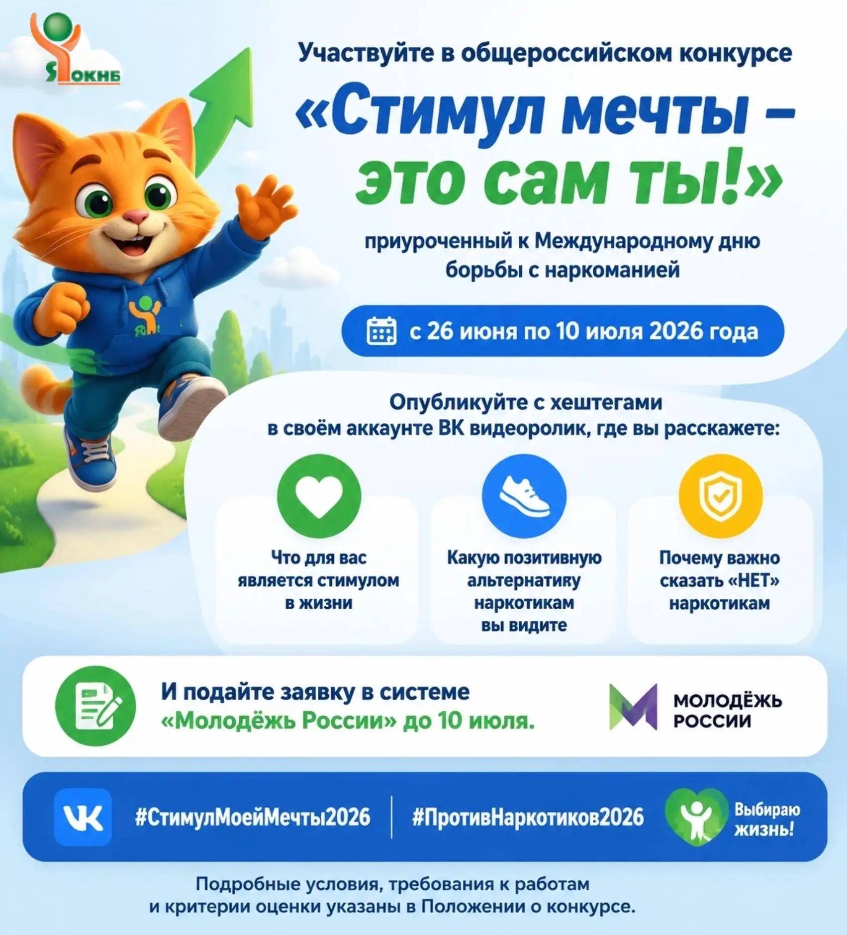 ✨Всероссийский конкурс «Стимул мечты — это сам ты», приуроченный к Международному дню б...
